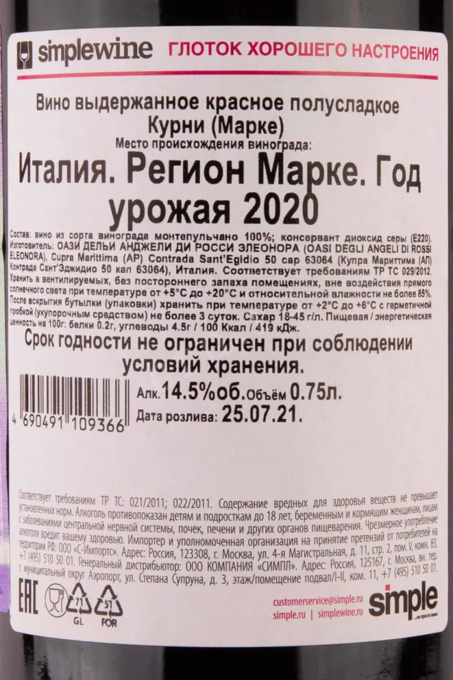 Контрэтикетка Kurni Oasi degli Angeli 2020 0.75 л