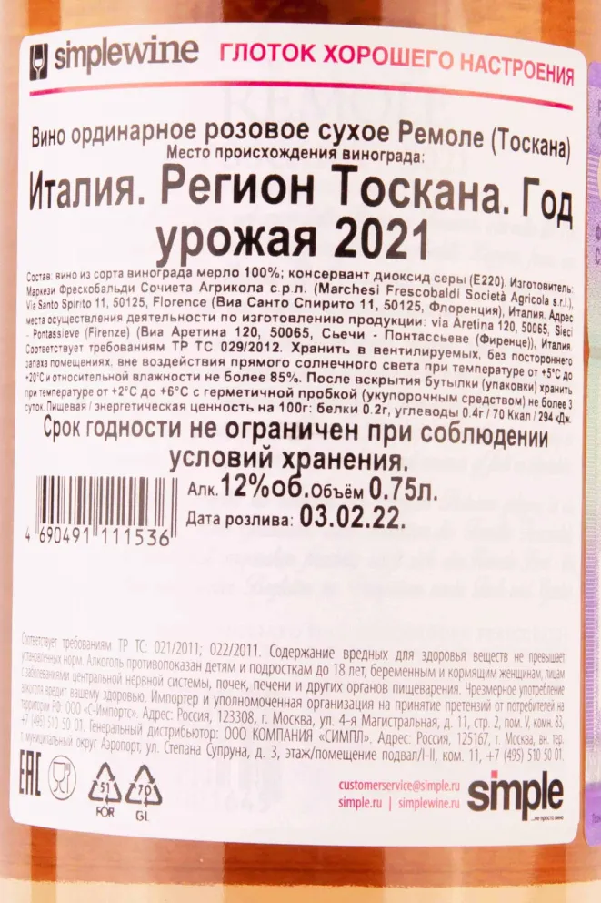 Контрэтикетка Remole Toscana 2021 0.75 л