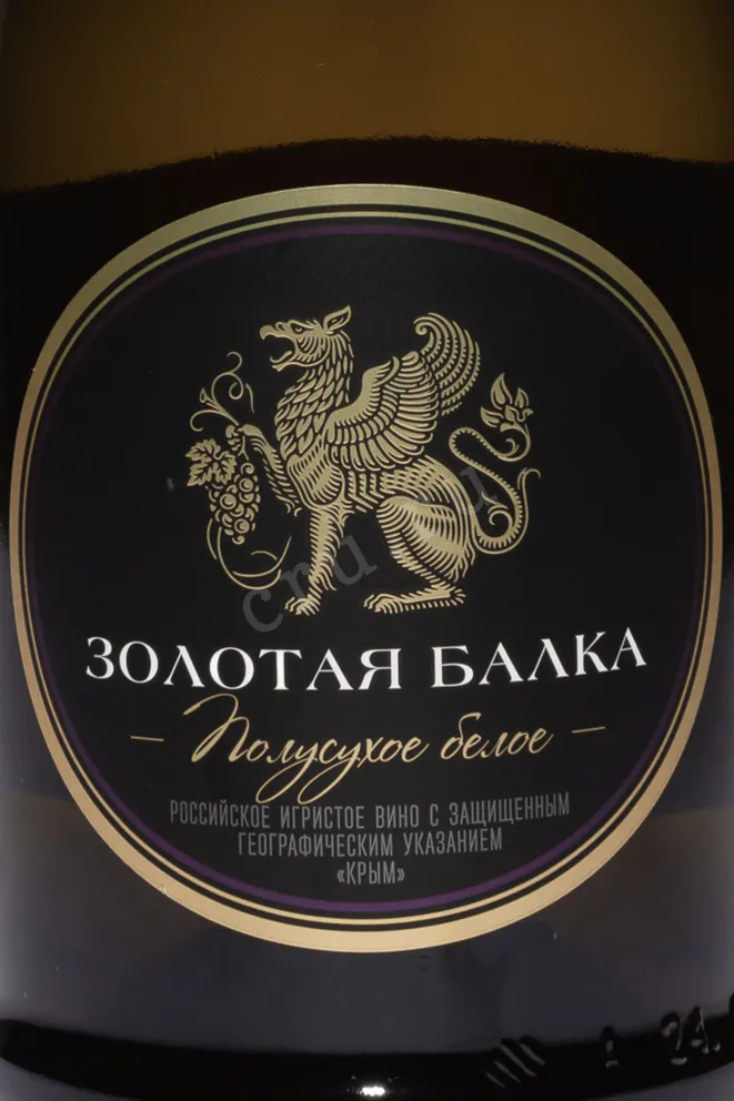Этикетка Zolotaya Balka white semi-dry 2024 0.75 л