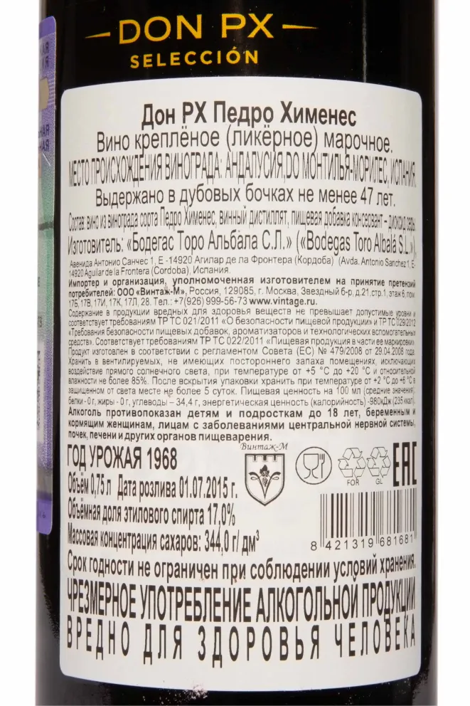 Контрэтикетка Don PX Pedro Ximenez Montilla Moriles DO in gift box 1968 0.75 л
