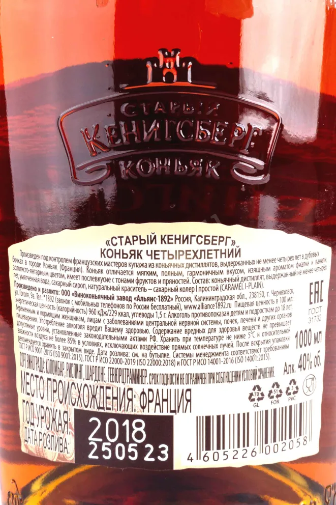 Контрэтикетка Old Kenigsberg 4 Years Old 2018 1 л
