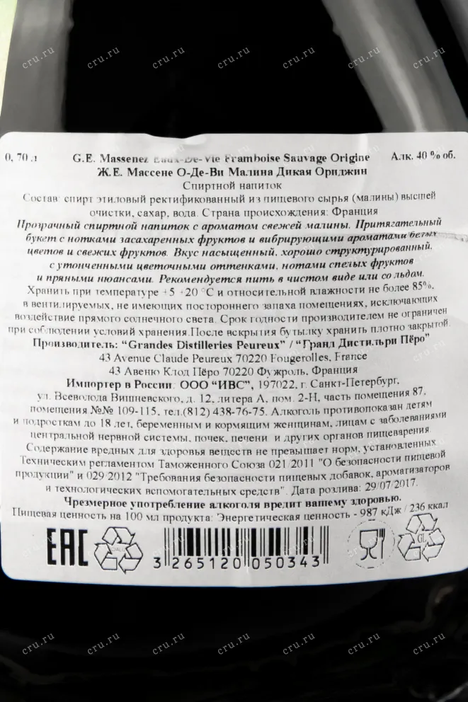 Контрэтикетка водки Massenez Eau de vie Origine Framboise Sauvage 0,7