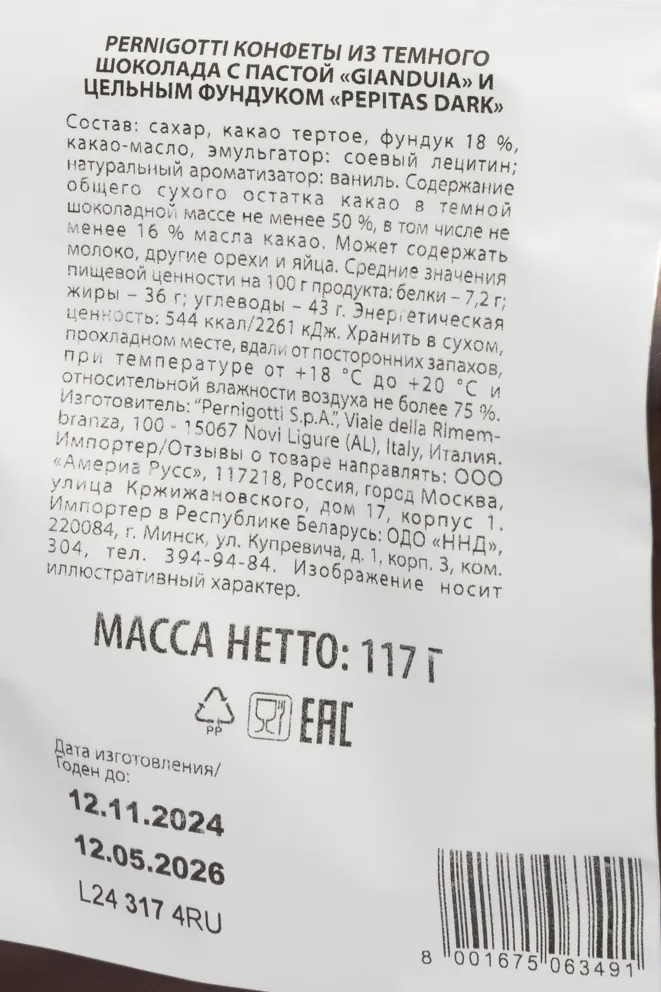 Контрэтикетка Pernigotti Джандуйя Перитас Дарк Фундук Темный Шоколад