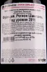 Контрэтикетка Emotion Vilmart & Cie in gift box 2015 0.75 л