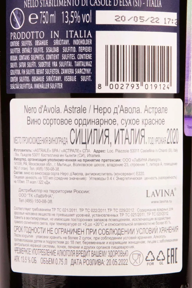Контрэтикетка Astrale Nero d'Avola Sicilia 2020 0.75 л