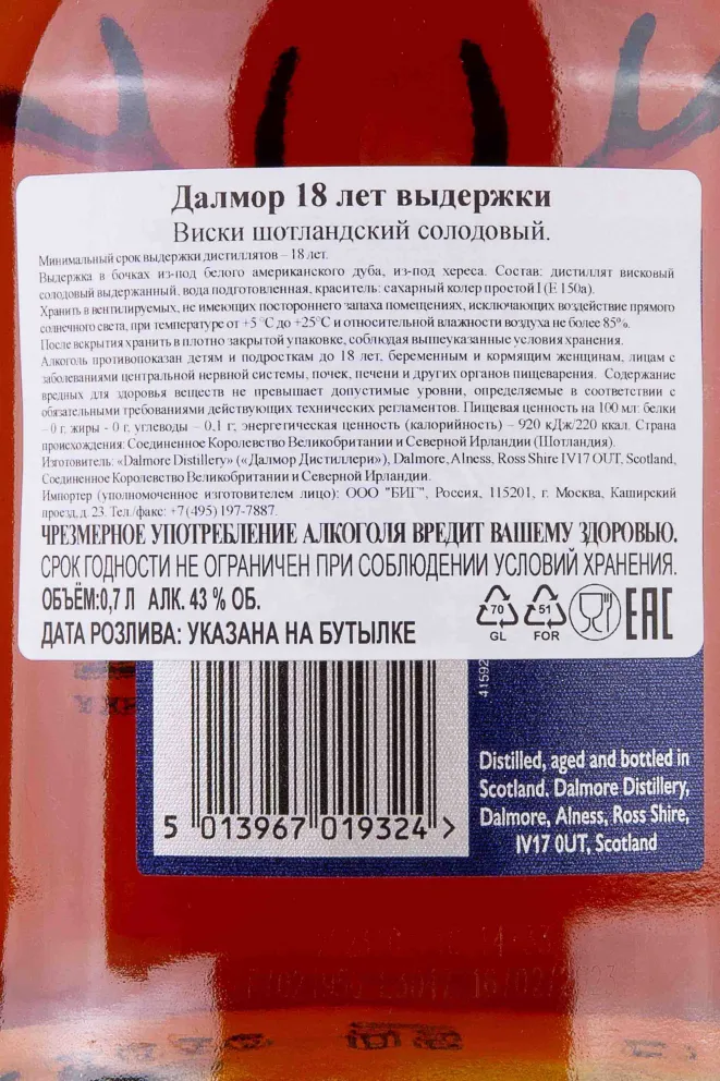 Контрэтикетка Dalmore 18 years 0.7 л