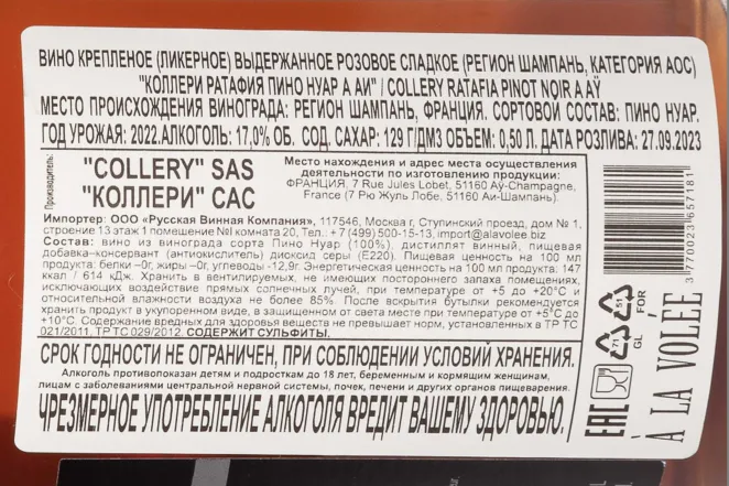 Контрэтикетка Collery Ratafia Pinot Noir a Ay in gift box 2022 0.5 л