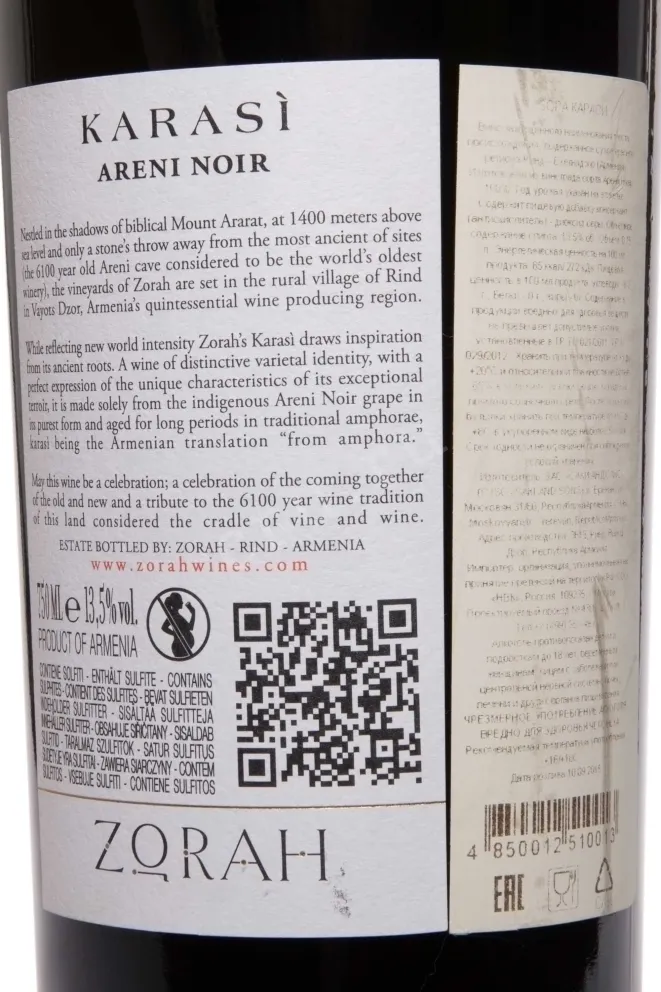 Контрэтикетка Zorah Karasi 2014 0.75 л