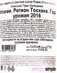 Контрэтикетка вина Poggio Rosso Chianti Classico Gran Selezione 2016 0.75 л