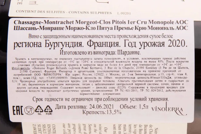 Контрэтикетка Roger Belland Chassagne-Montrachet 1-er Cru Morgeot-Clos Pitois 2020 1.5 л