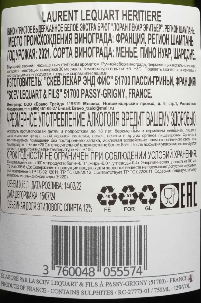 Контрэтикетка Laurent Lequart Heritiere in gift box 2021 0.75 л