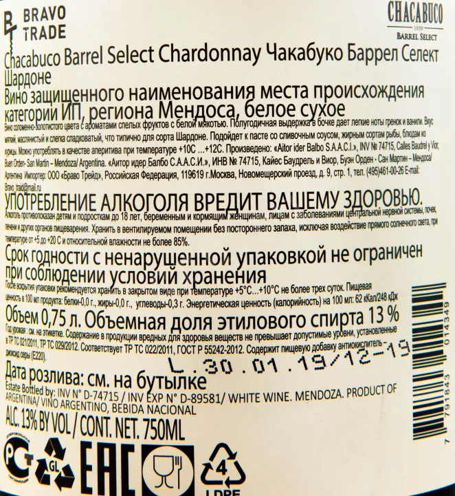 Вино Chacabuco Barrel Select Chardonnay 0.75 л