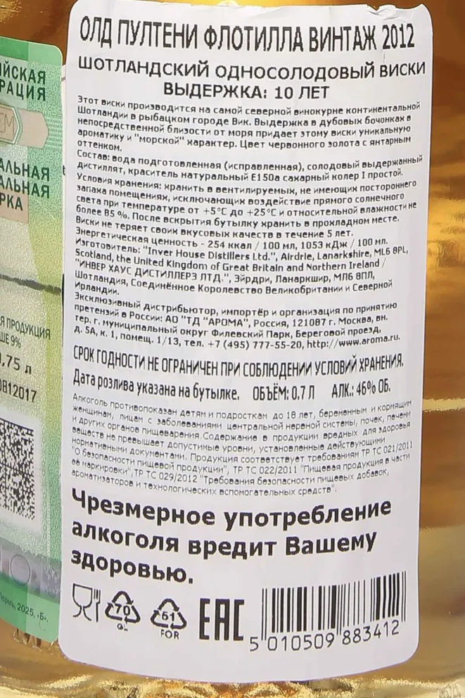 Контрэтикетка Old Pulteney Flotilla Vintage in gift box 2012 0.7 л