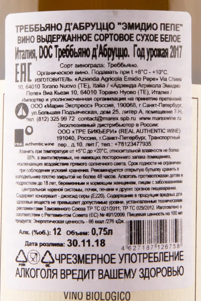 Вино Trebbiano d'Abruzzo Emidio Pepe 2017 0.75 л