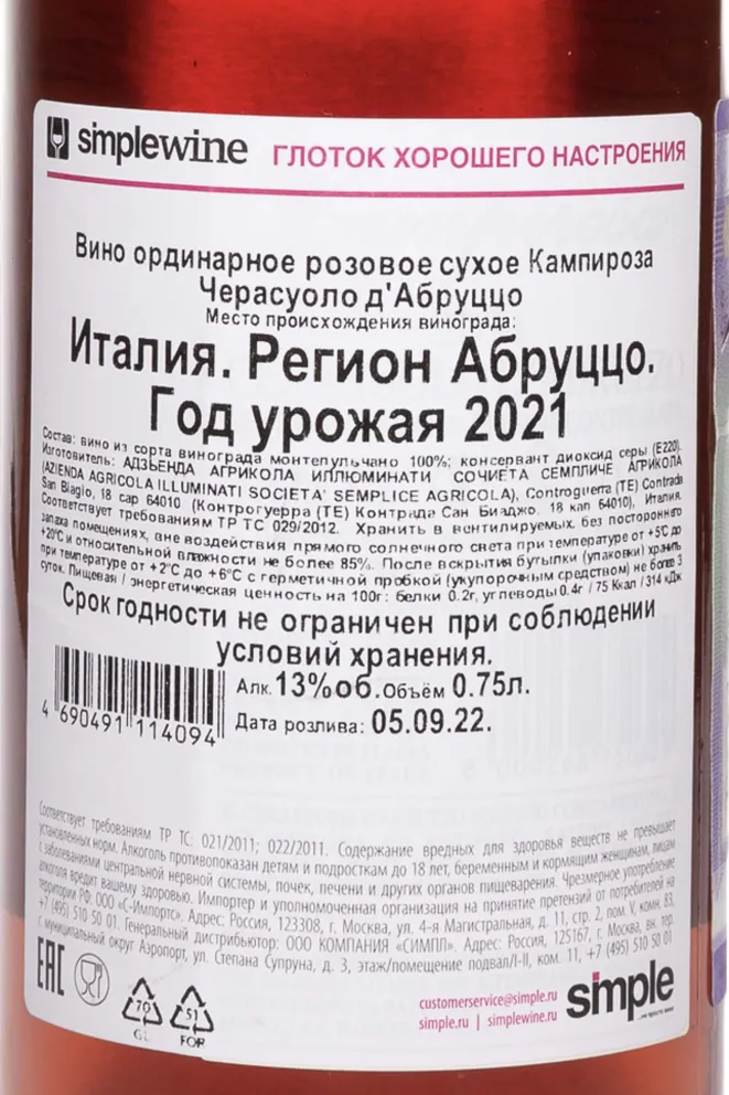 Контрэтикетка Illuminati Montepulciano d'Abruzzo Campirosa Cerasuolo 2021 0.75 л