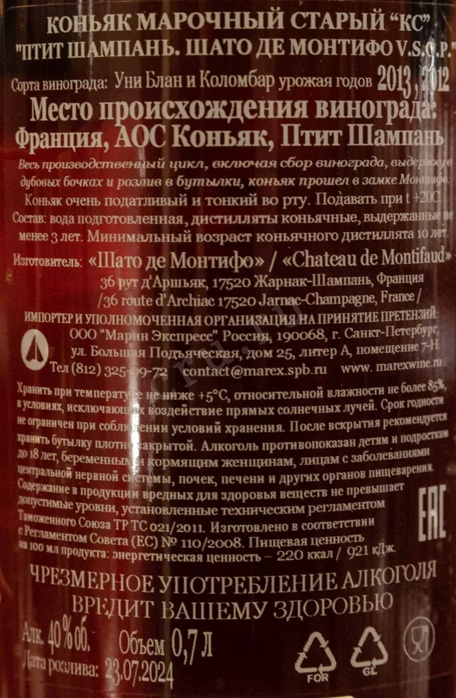 Контрэтикетка Chateau de Montifaud Petite Champagne VSOP Millennium 0.7 л