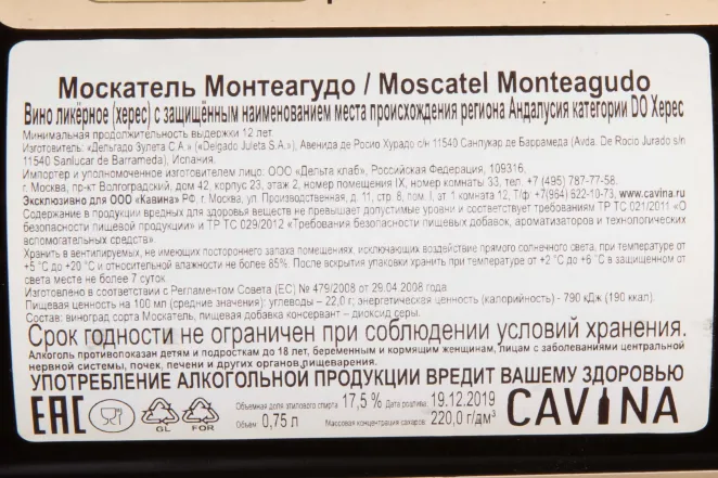 Контрэтикетка Delcado Zuleta Monteagvdo Moscatel 2007 0.75 л