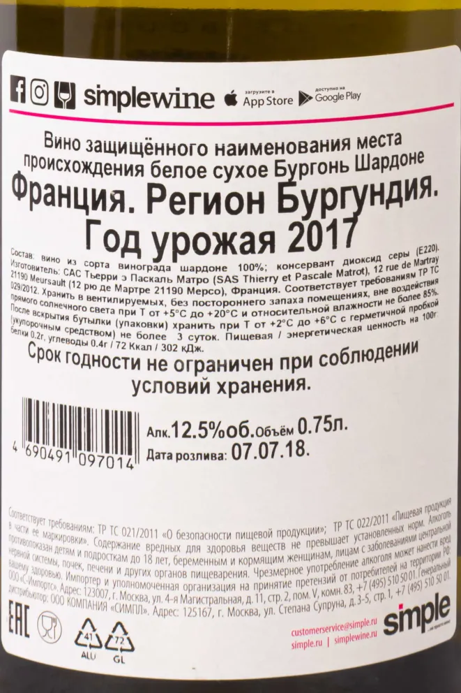 Контрэтикетка Domaine Thierry et Pascale Matrot Bourgogne Chardonnay 2017 0.75 л