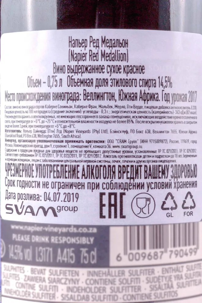 Вино Napier Red Medallion Wellington 2017 0.75 л