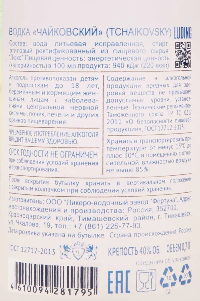 Контрэтикетка Tchaikovsky in gift box 0.7 л