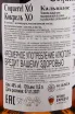 Контрэтикетка кальвадоса Кокрель ХО 0.5