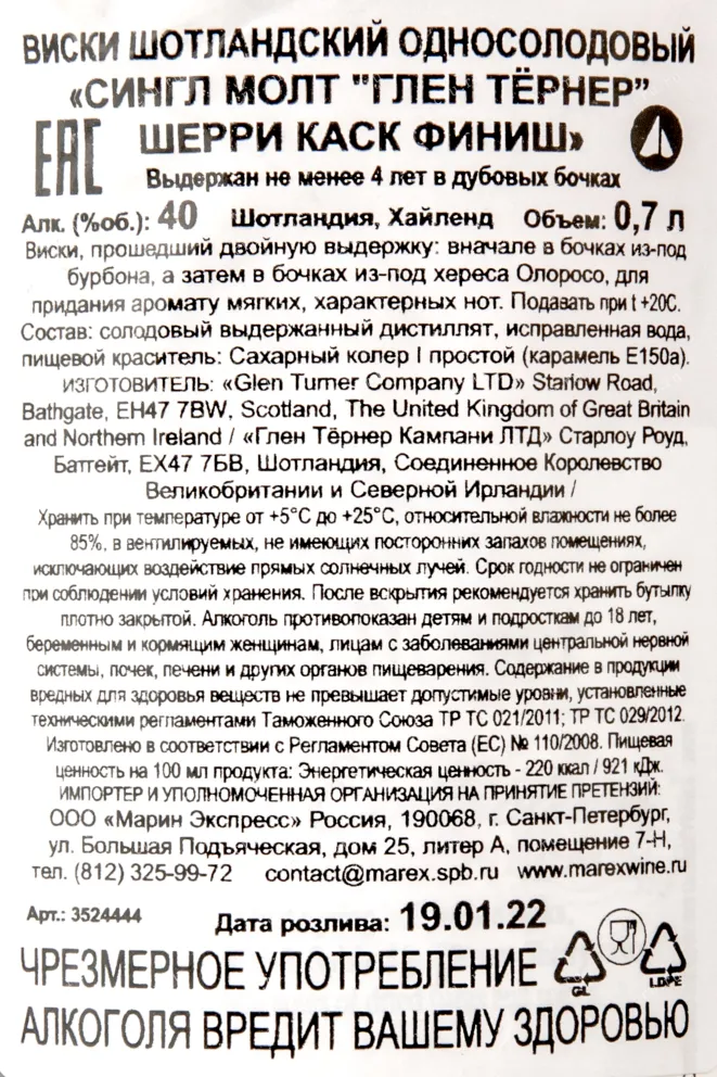 Контрэтикетка виски Глен Тэрнер Дабл Каск 0,7