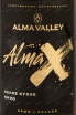 Этикетка Alma X 2021 0.75 л