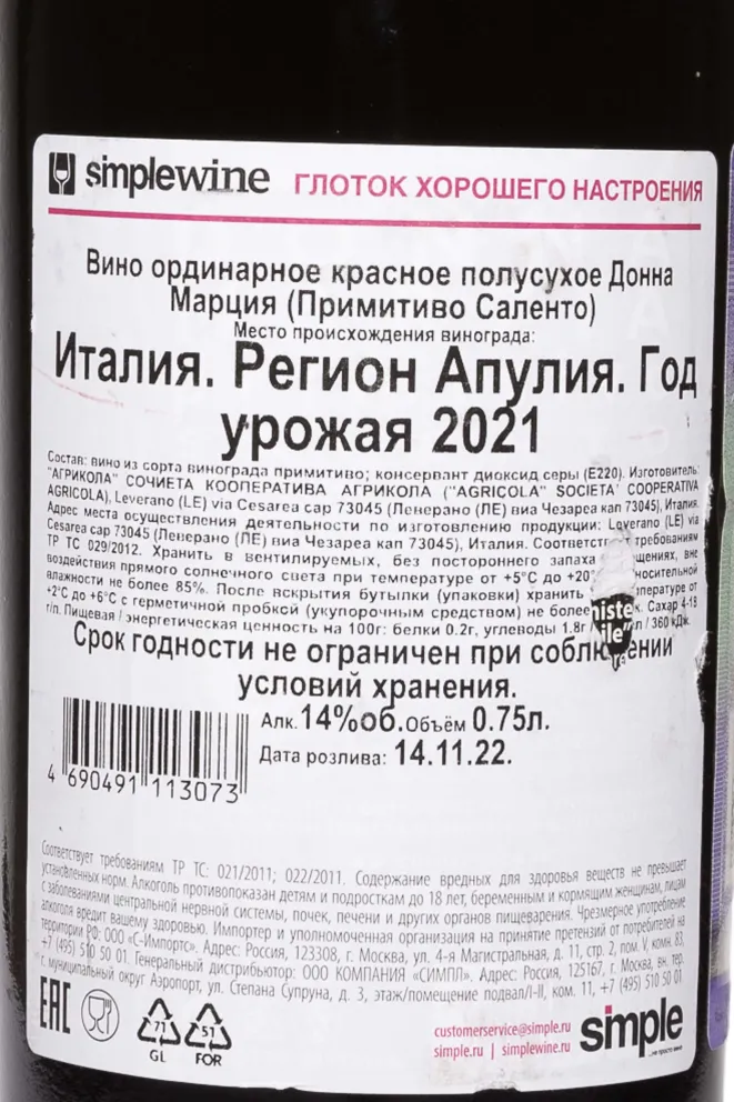 Контрэтикетка Donna Marzia Primitivo Conti Zecca 2021 0.75 л