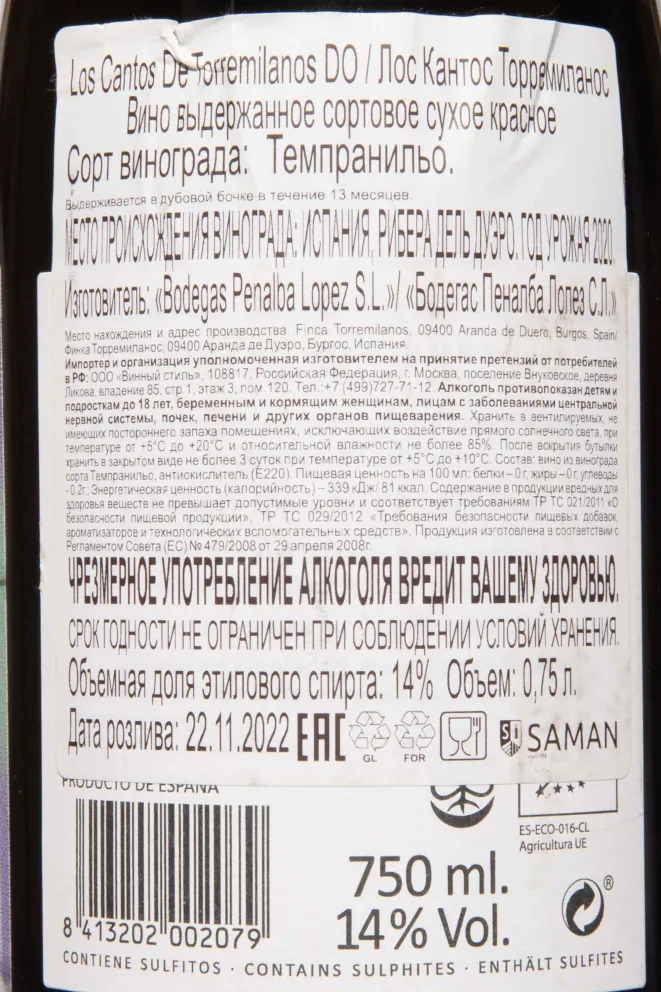 Контрэтикетка Los Cantos Torremilanos 2020 0.75 л