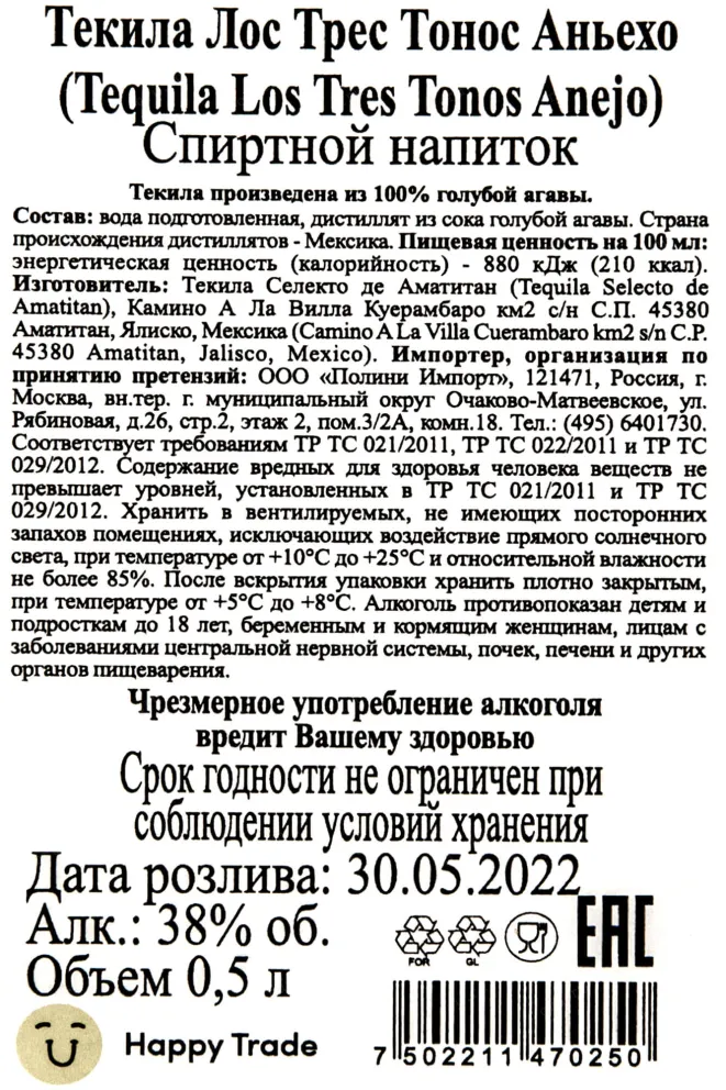 Контрэтикетка Los Tres Tonos Anejo  0.5 л