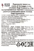 Контрэтикетка  Peperoncini ripieni 