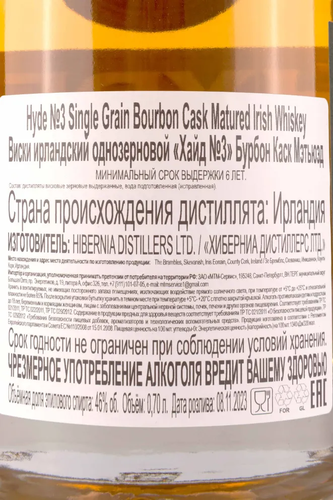 Контрэтикетка Hyde №3 Bourbon Cask Matured 0.7 л