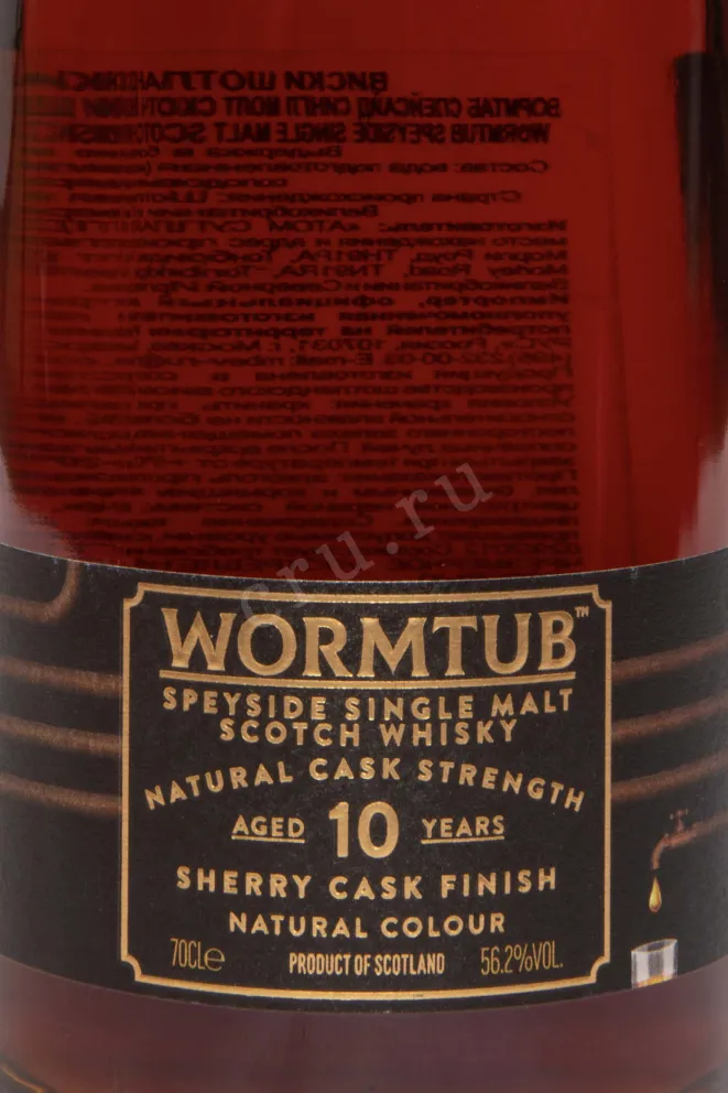Этикетка Wormtub Speyside Single Malt Scotch Whisky Sherry Cask Finish 10 years 0.7 л