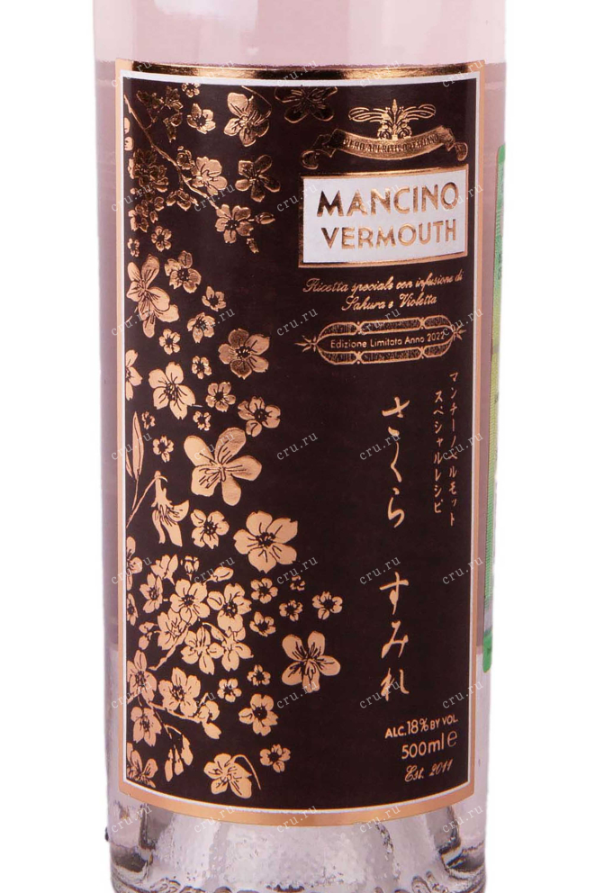Этикетка Mancino Sakura e Violetta 0.5 л