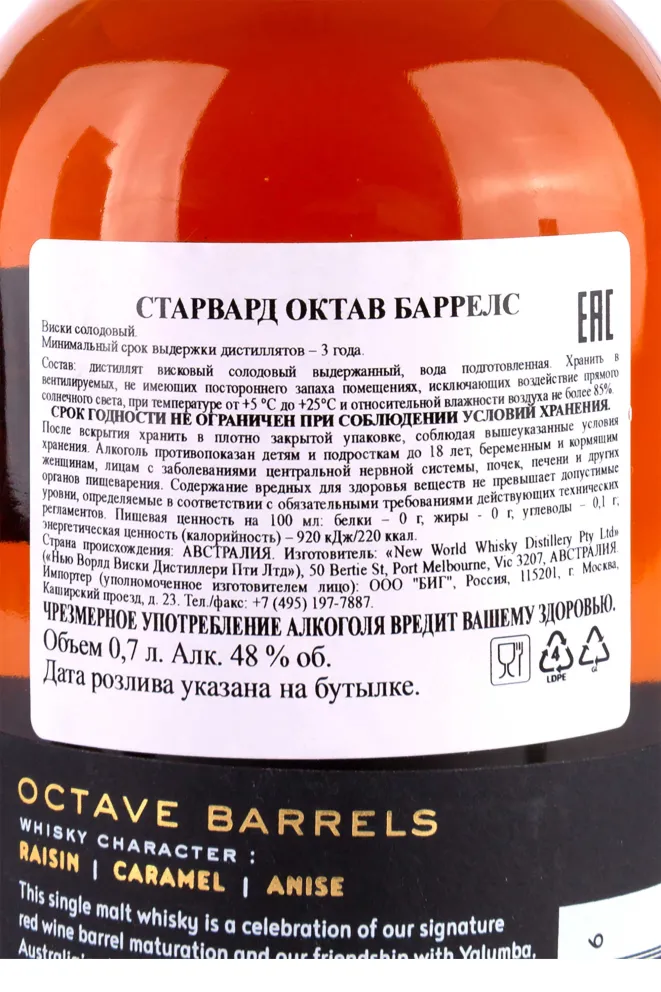 Этикетка Starward Octave Barrels