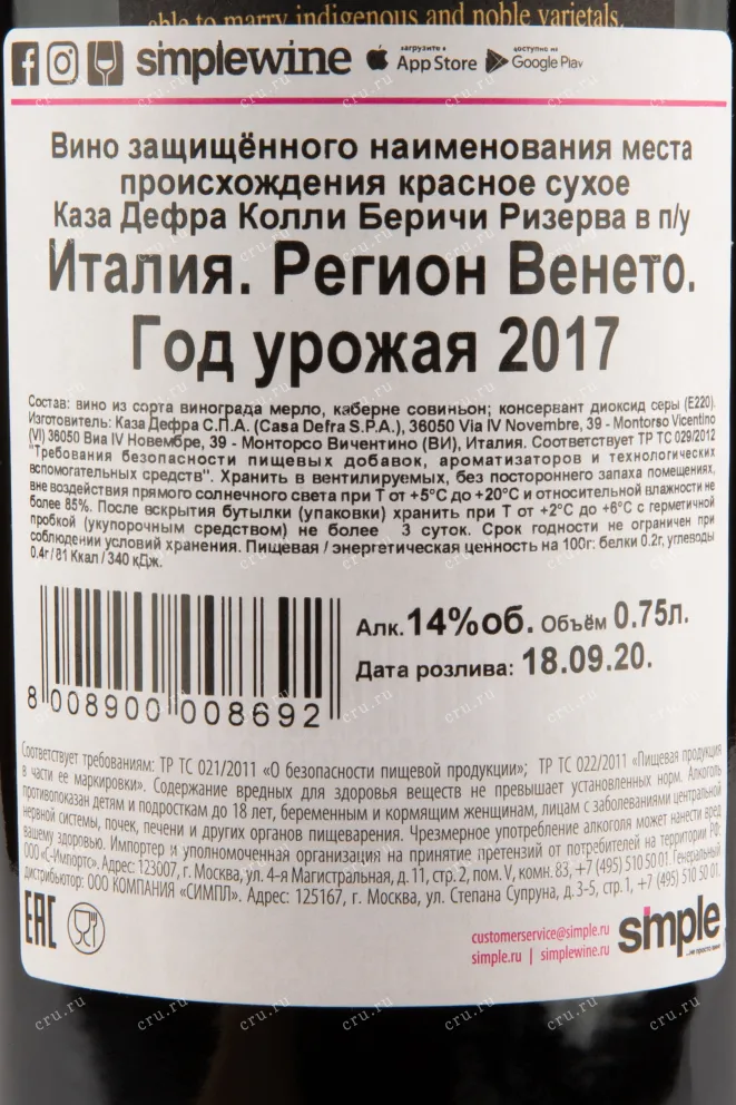 Контрэтикетка вина Каза Дефра Колли Беричи Ризерва 0,7