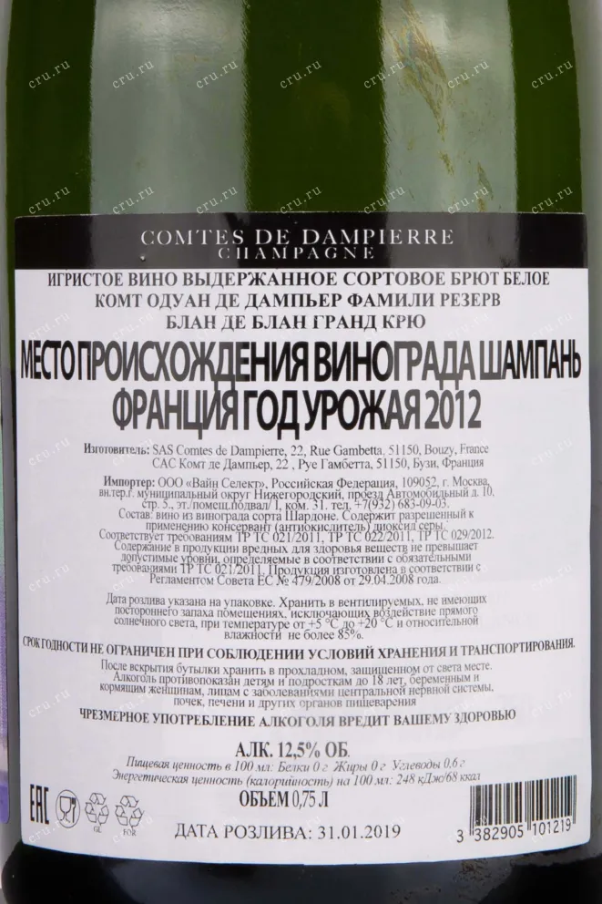 Контрэтикетка Comtes de Dampierre Blanc de Blanc in giftbox 2012 0.75 л