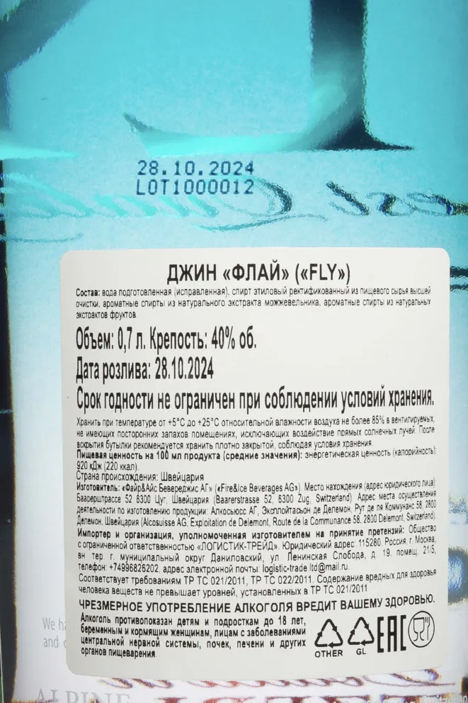 Контрэтикетка Fly Alpine 0.7 л