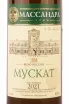 Вино Массандра Мускат 2021 0.75 л