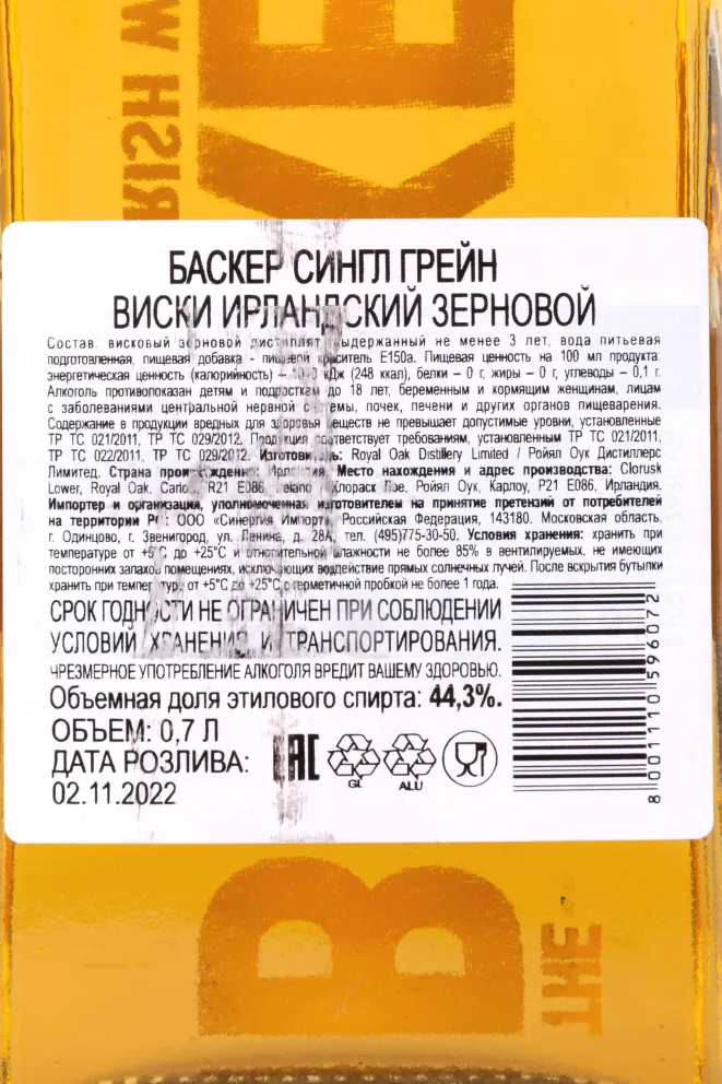 Контрэтикетка The Busker Single Grain 0.7 л