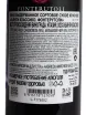 Контрэтикетка Badiola Chianti Classico Gran Selezione Castello di Fonterutoli  2022 0.75 л