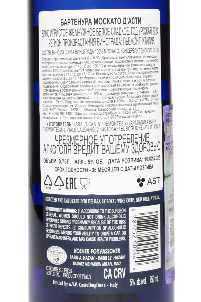 Контрэтикетка Bartenura Moscato D'Asti DOCG 2024 0.75 л