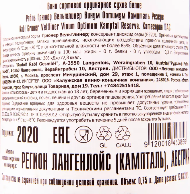 Вино Rabl Vinum Optimum Gruner Veltliner Kamptal Reserve 0.75 л