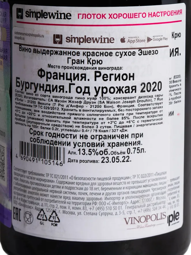 Контрэтикетка Joseph Drouhin Echezeaux Grand Cru AOC 2020 0.75 л