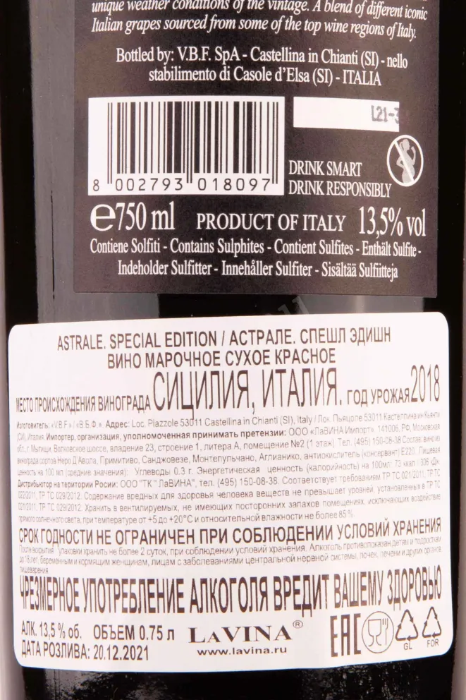 Контрэтикетка Astrale Special Edition 2018 0.75 л