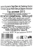 Контрэтикетка Apollonis Les Sources du Flagot 2013 0.75 л
