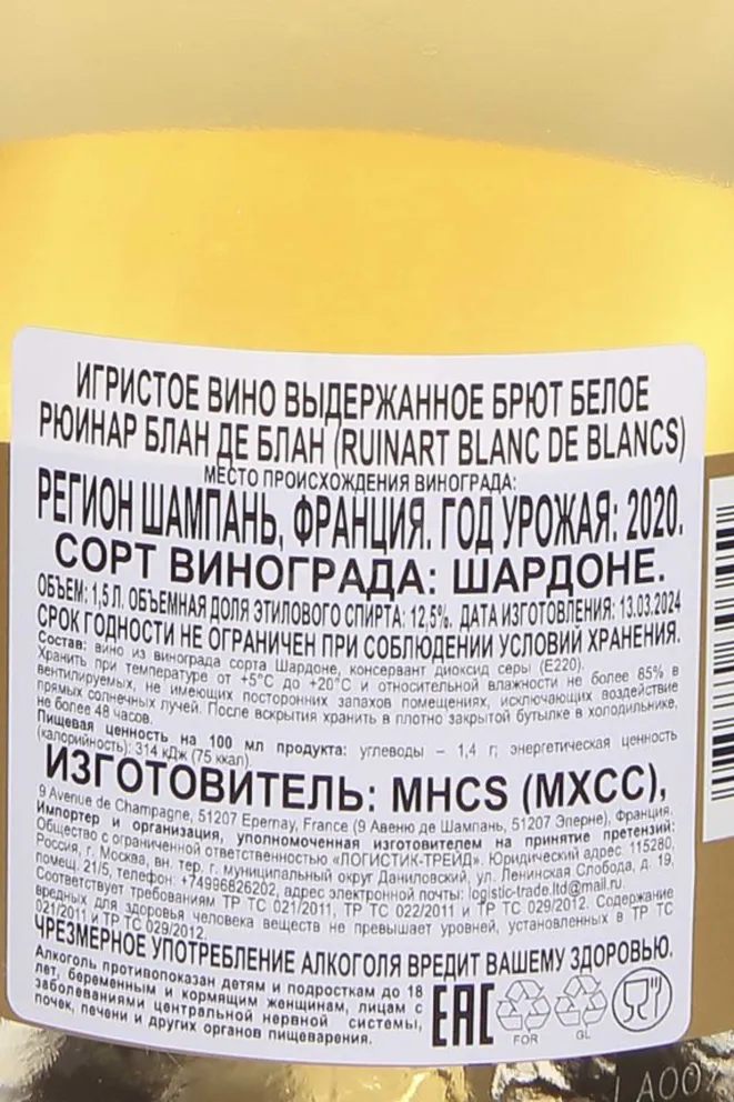 Контрэтикетка Ruinart Blanc De Blancs in case 2020 1.5 л