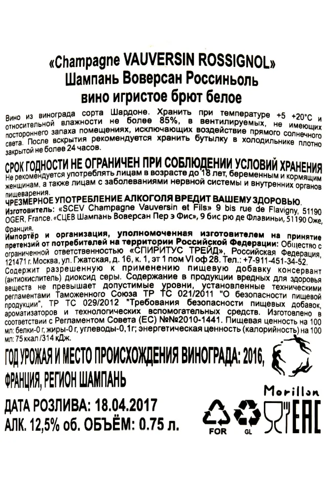 Контрэтикетка Vauversin Rossignol 2016 0.75 л