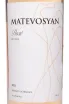 Этикетка Matevosyan Rose Dry 2021 0.75 л