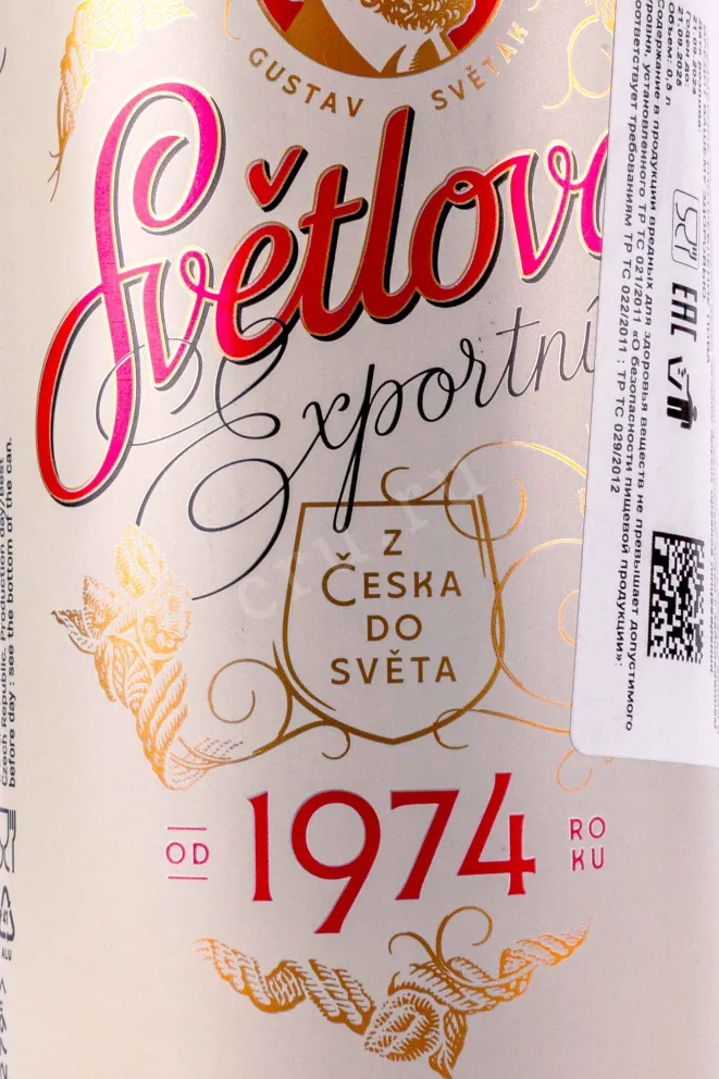 Этикетка Svetlovar Lezak 0.5 л